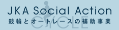 JKA 補助事業バナー