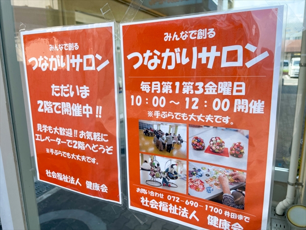 社会福祉法人 健康会「つながりサロン」